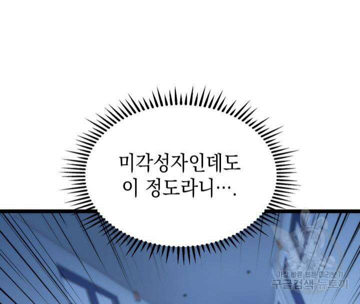 F급 사주 헌터 5화 89