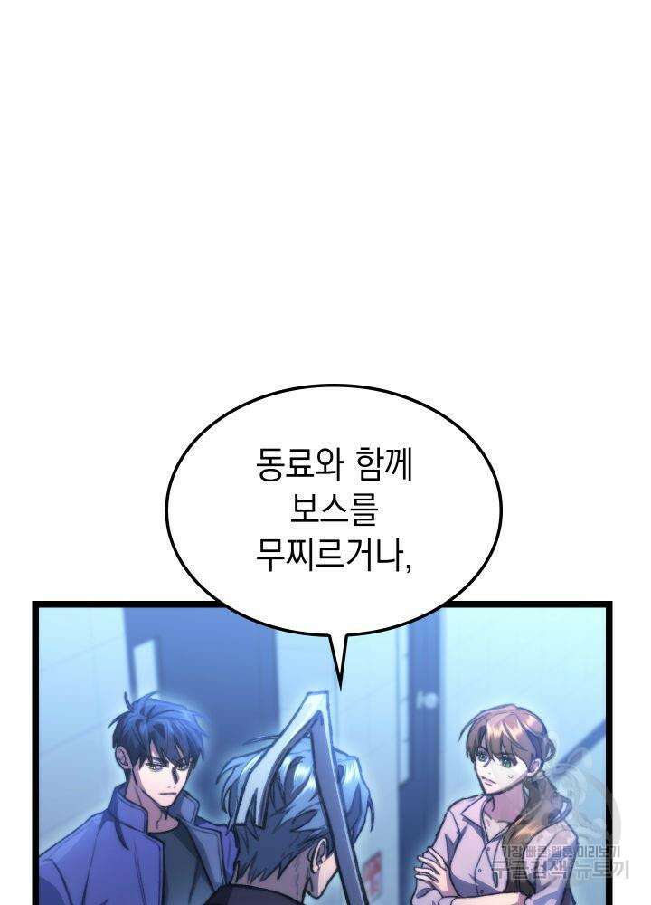 F급 사주 헌터 5화 91
