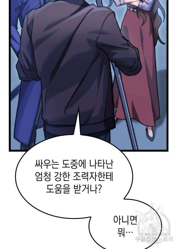 F급 사주 헌터 5화 92