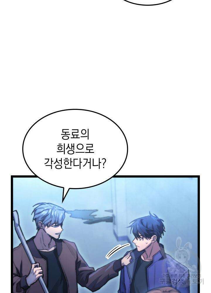 F급 사주 헌터 5화 93