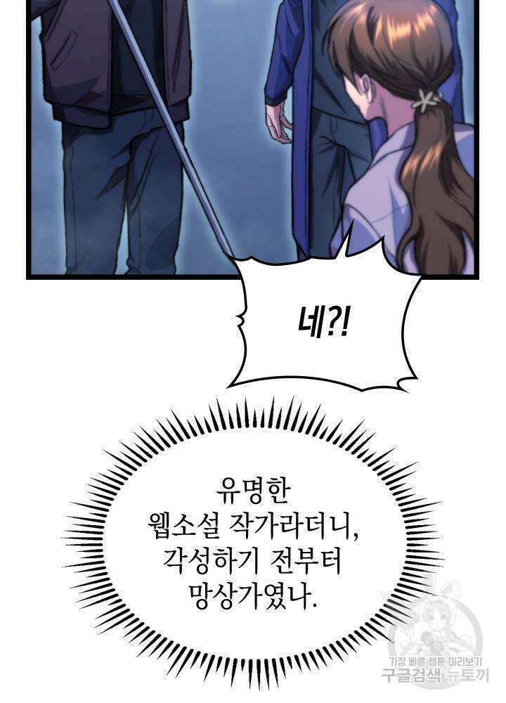 F급 사주 헌터 5화 94