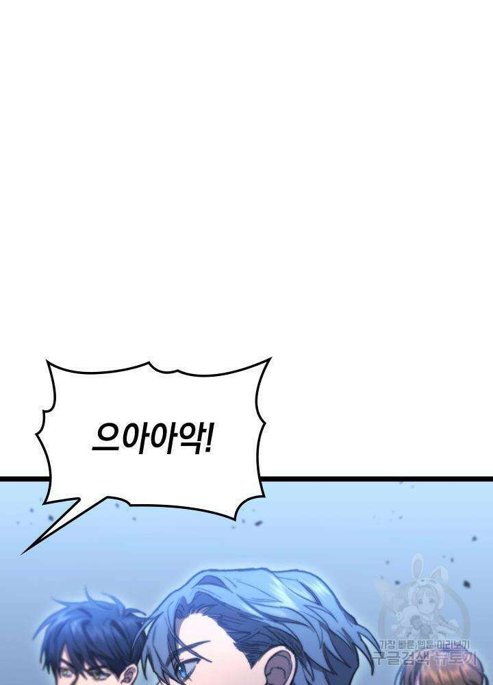 F급 사주 헌터 5화 95