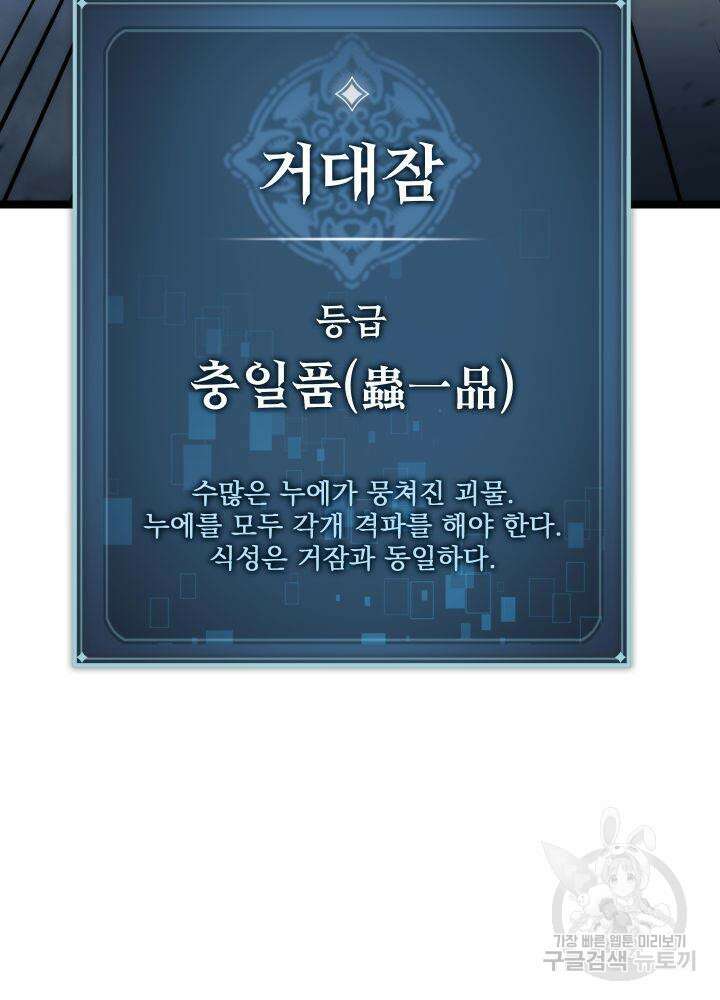 F급 사주 헌터 5화 100
