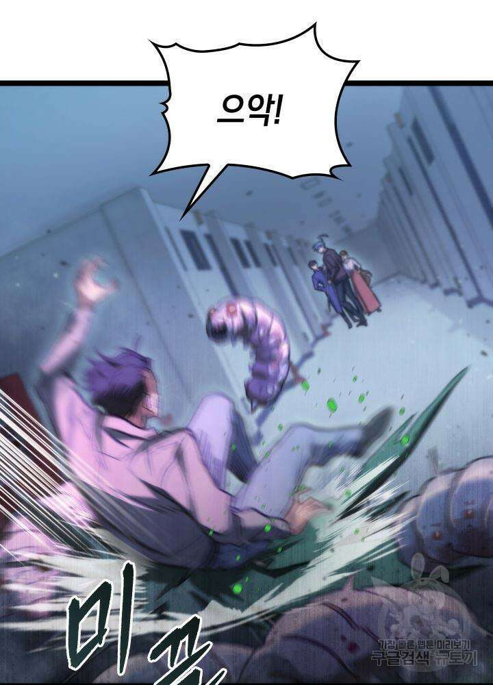 F급 사주 헌터 5화 101
