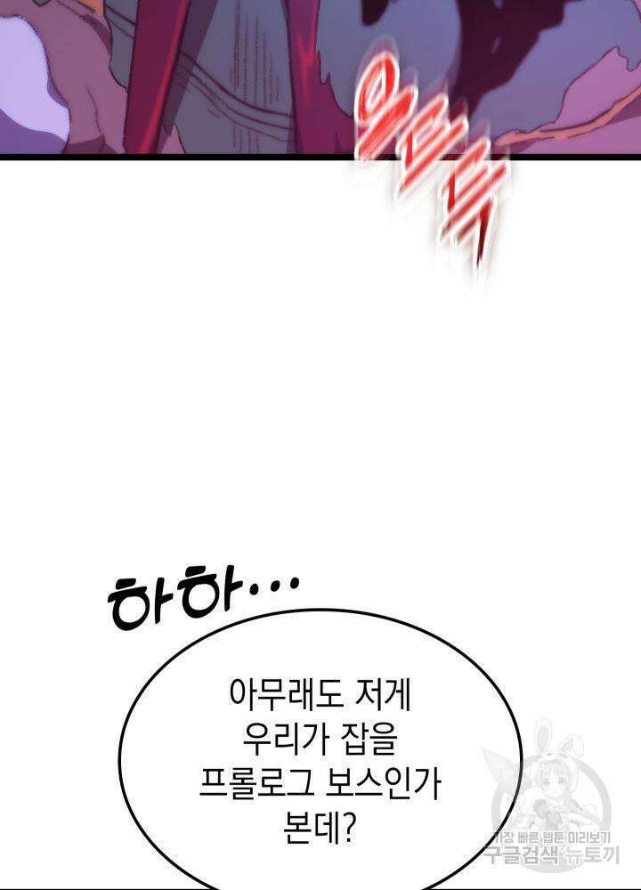 F급 사주 헌터 5화 107