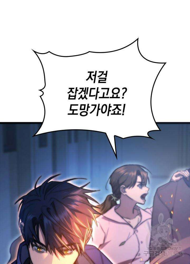 F급 사주 헌터 5화 109