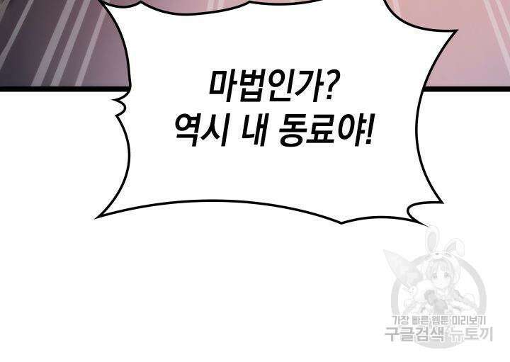 F급 사주 헌터 5화 115