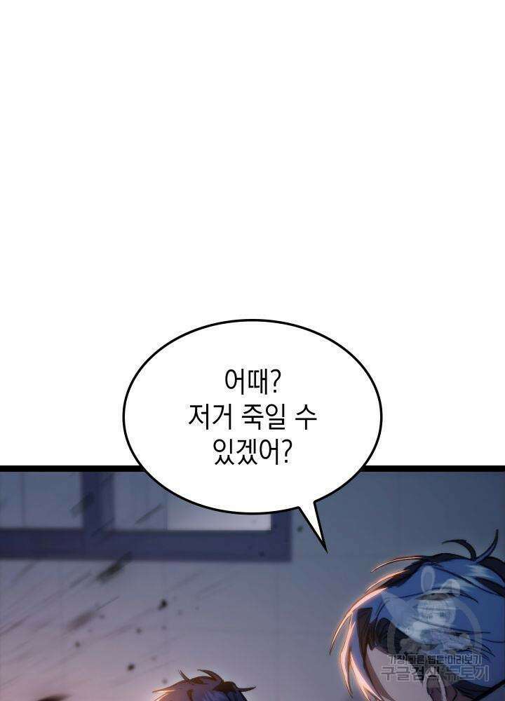 F급 사주 헌터 5화 116