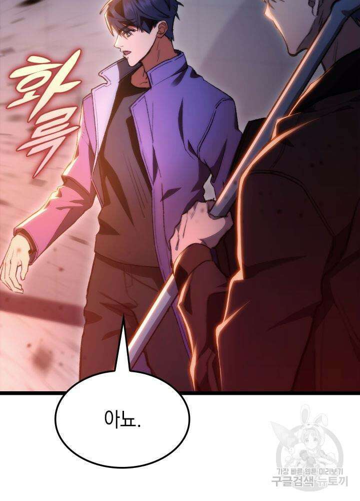 F급 사주 헌터 5화 117