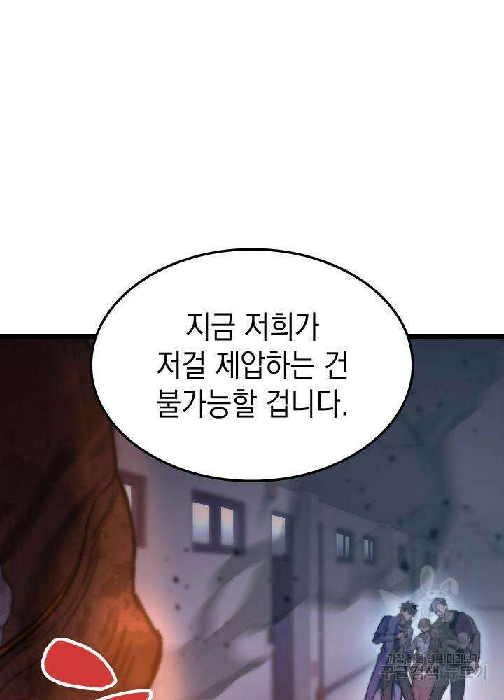 F급 사주 헌터 5화 118