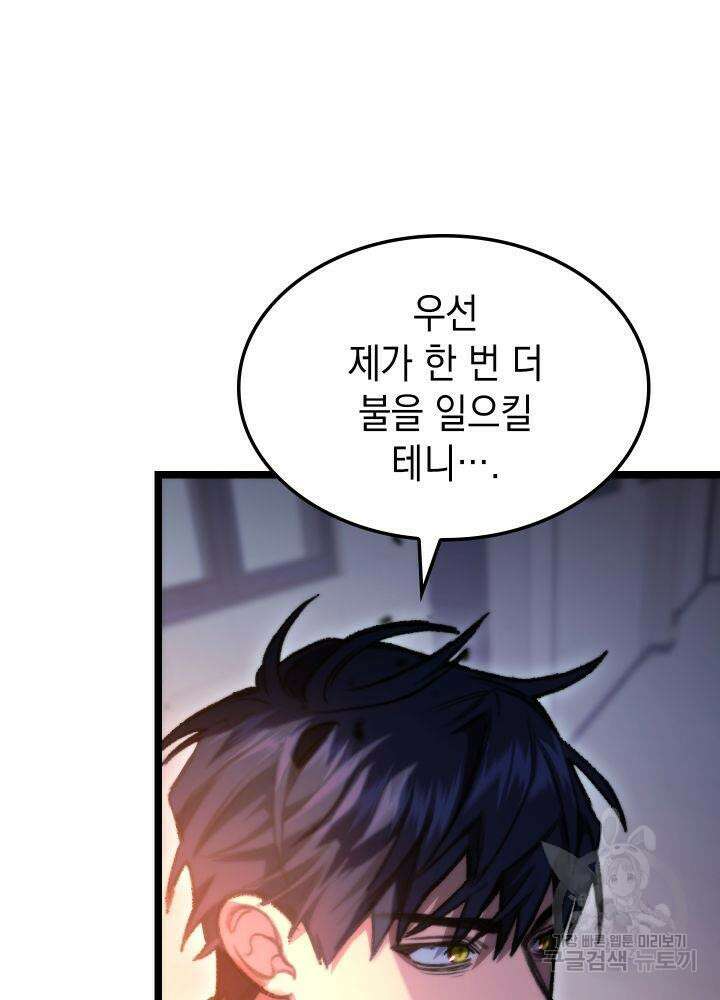 F급 사주 헌터 5화 120