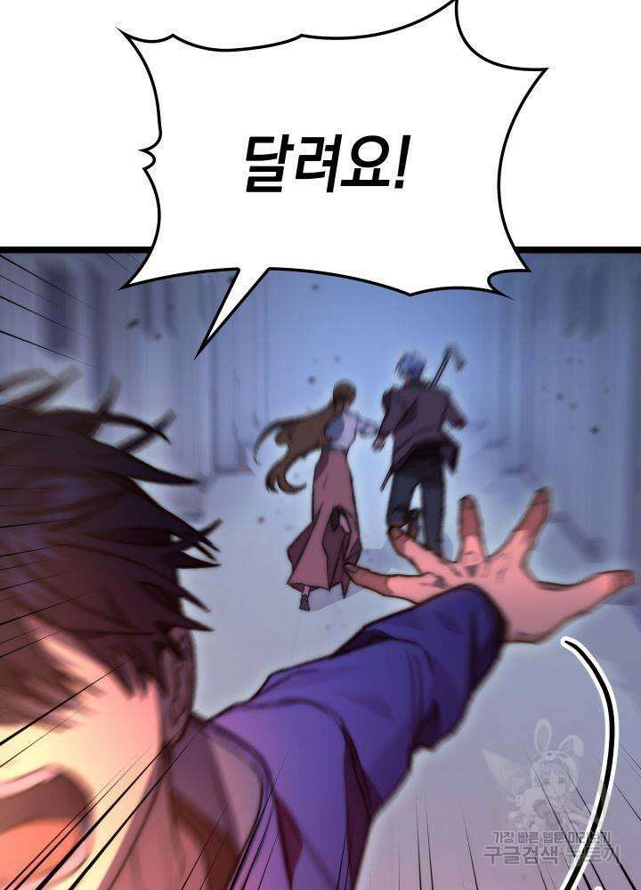 F급 사주 헌터 5화 124