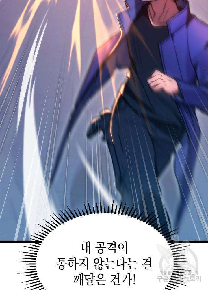 F급 사주 헌터 5화 127