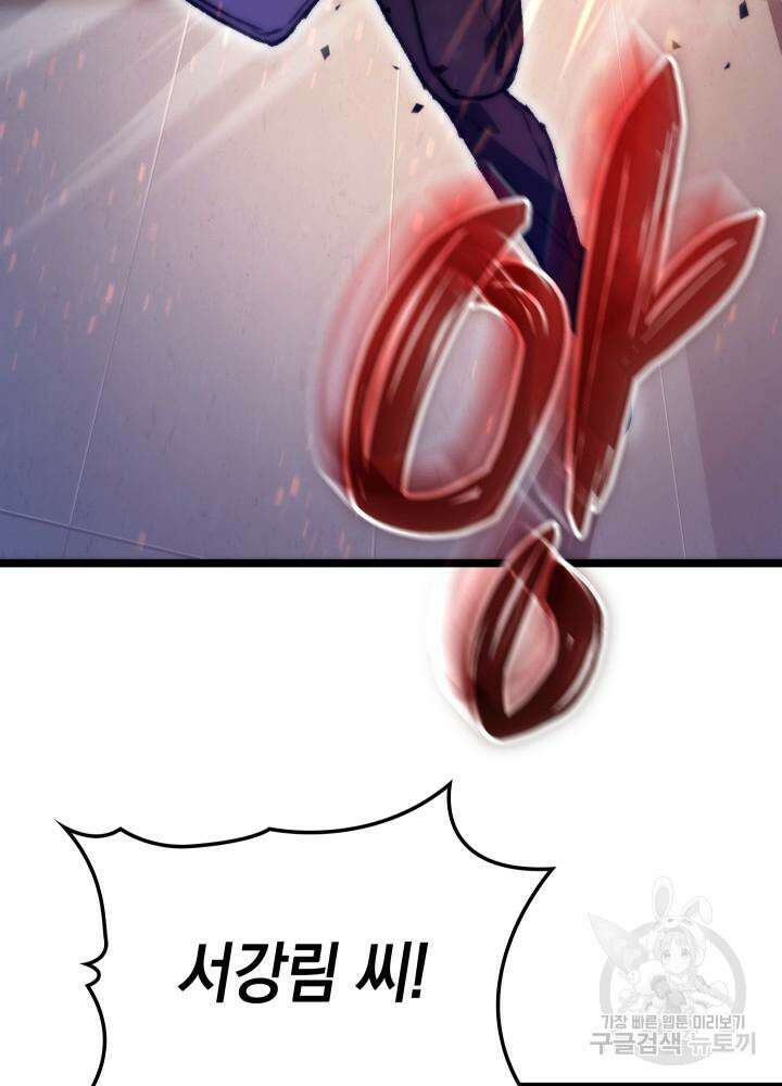 F급 사주 헌터 5화 133