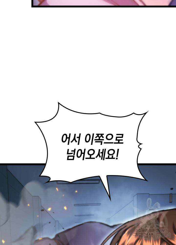 F급 사주 헌터 5화 135