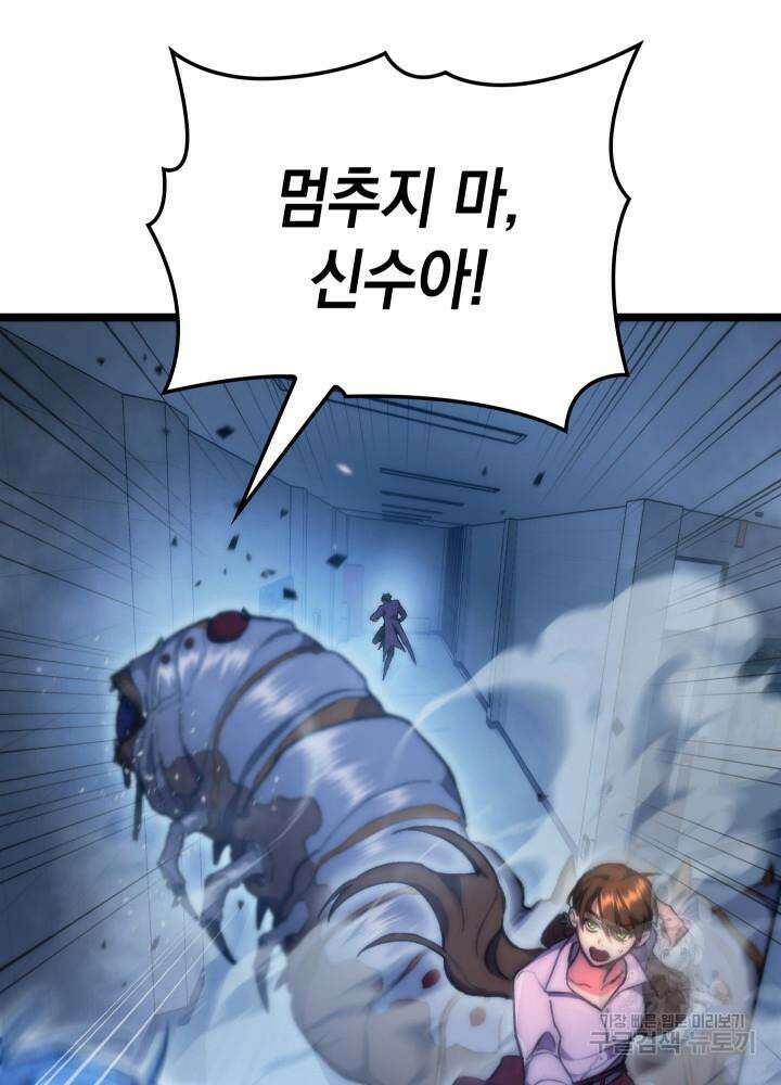 F급 사주 헌터 5화 137