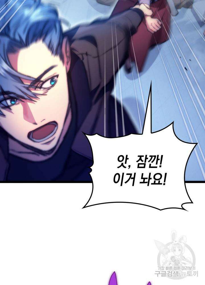 F급 사주 헌터 5화 138
