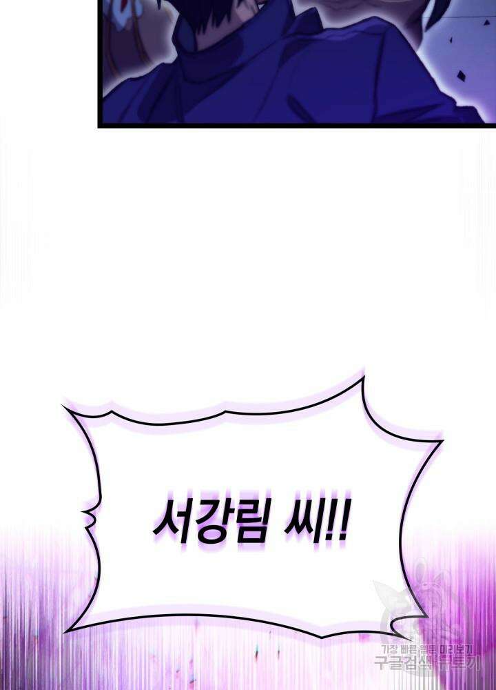 F급 사주 헌터 5화 140
