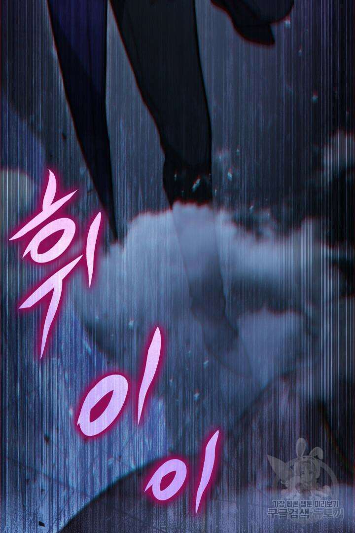 F급 사주 헌터 5화 142