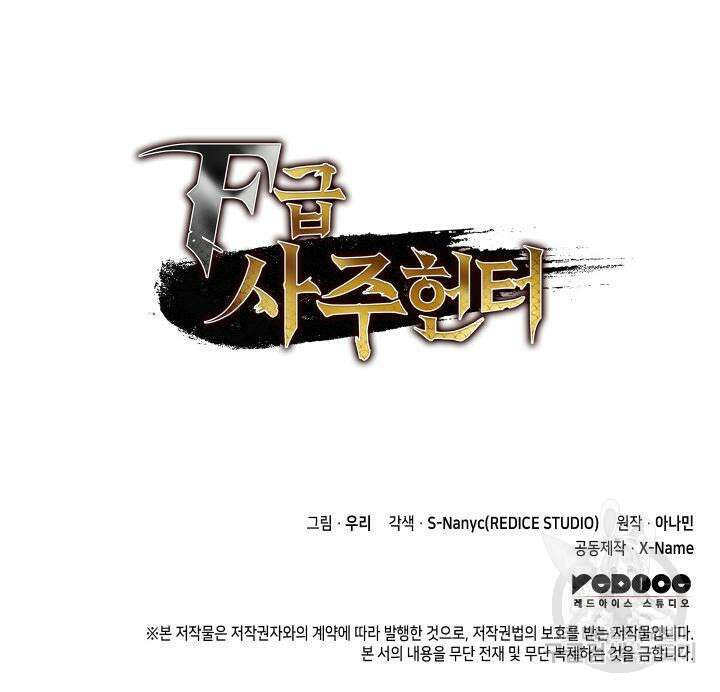 F급 사주 헌터 5화 144