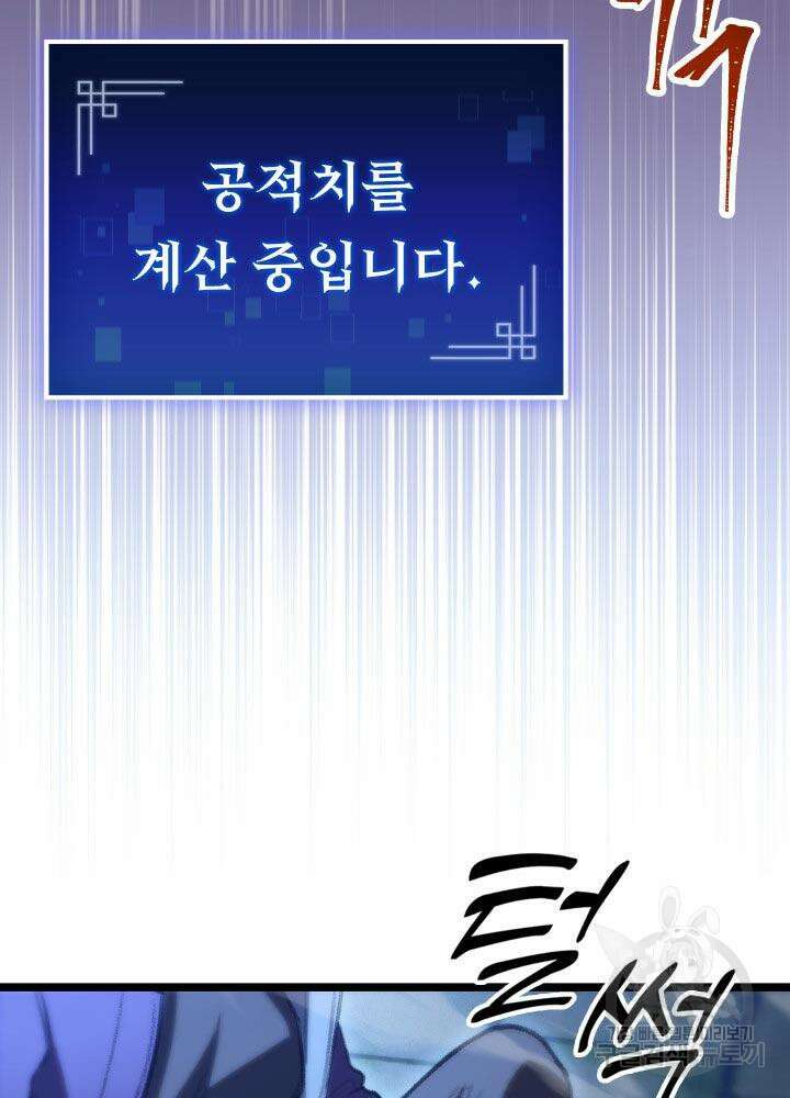 F급 사주 헌터 10화 2