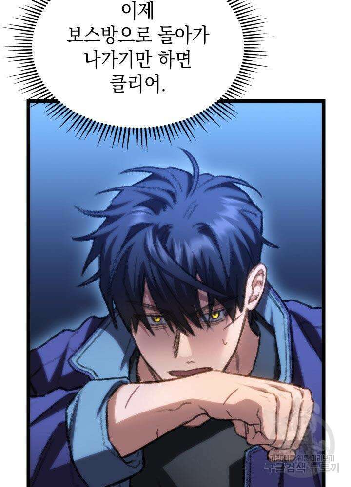 F급 사주 헌터 10화 5
