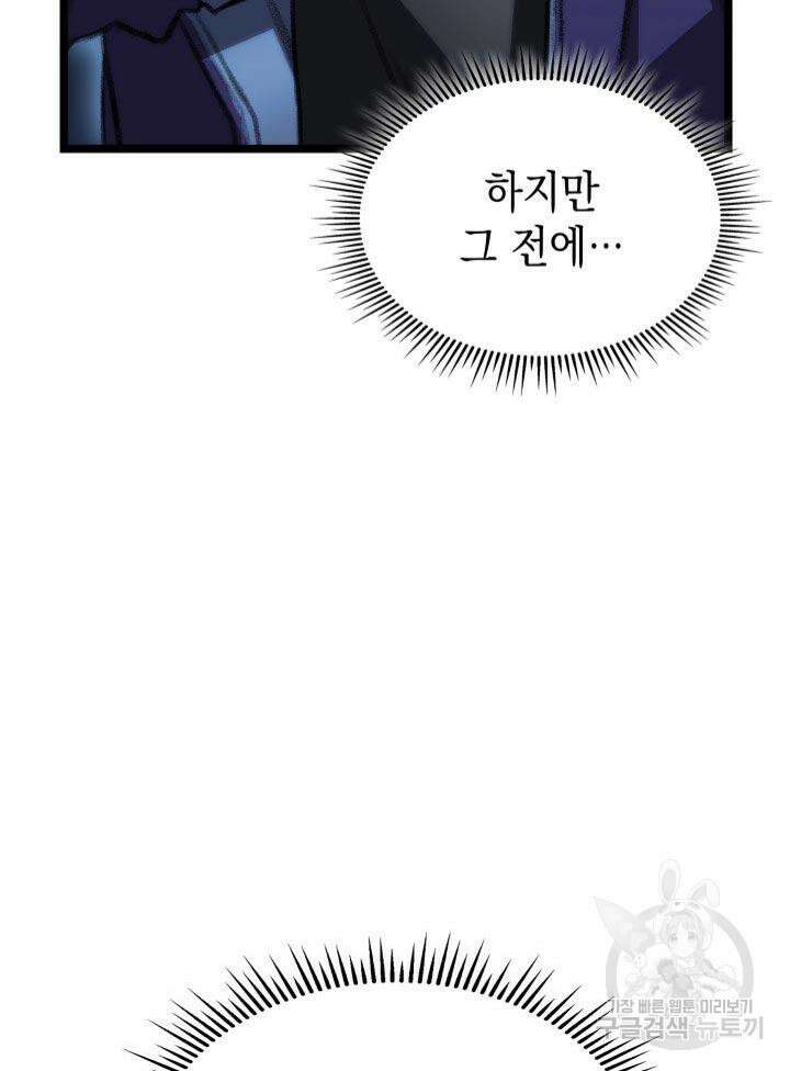 F급 사주 헌터 10화 6