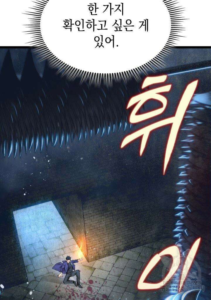 F급 사주 헌터 10화 7