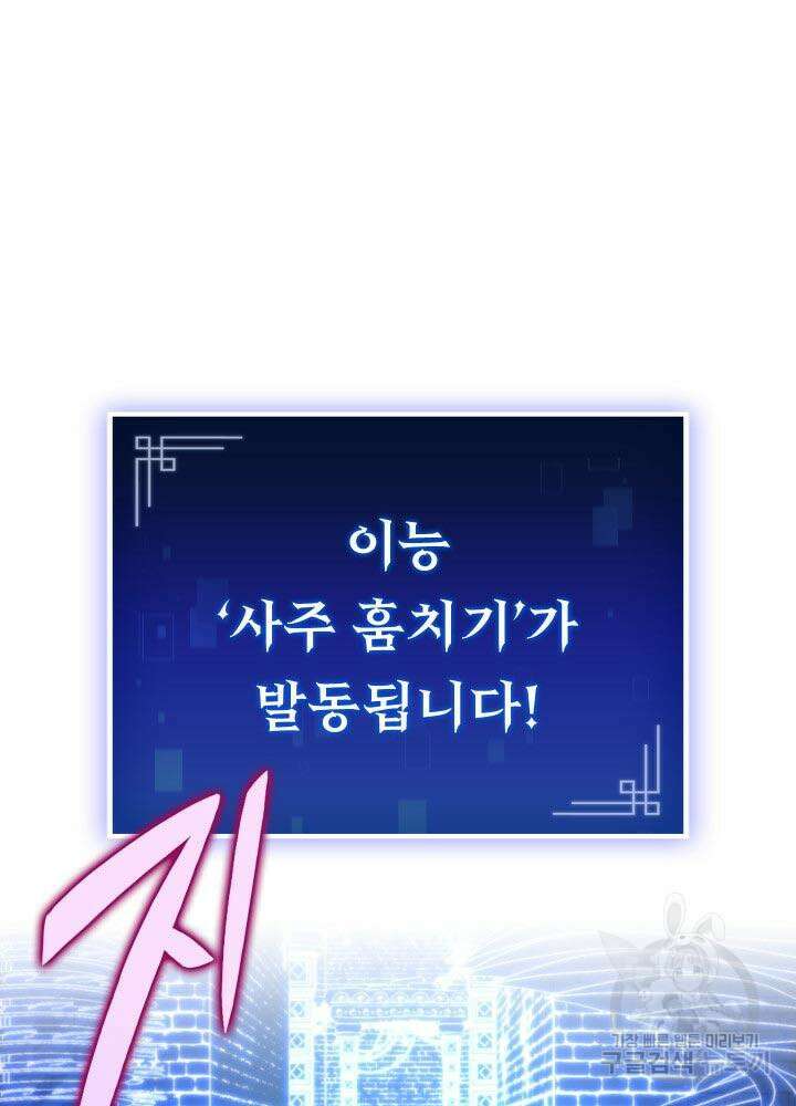 F급 사주 헌터 10화 12