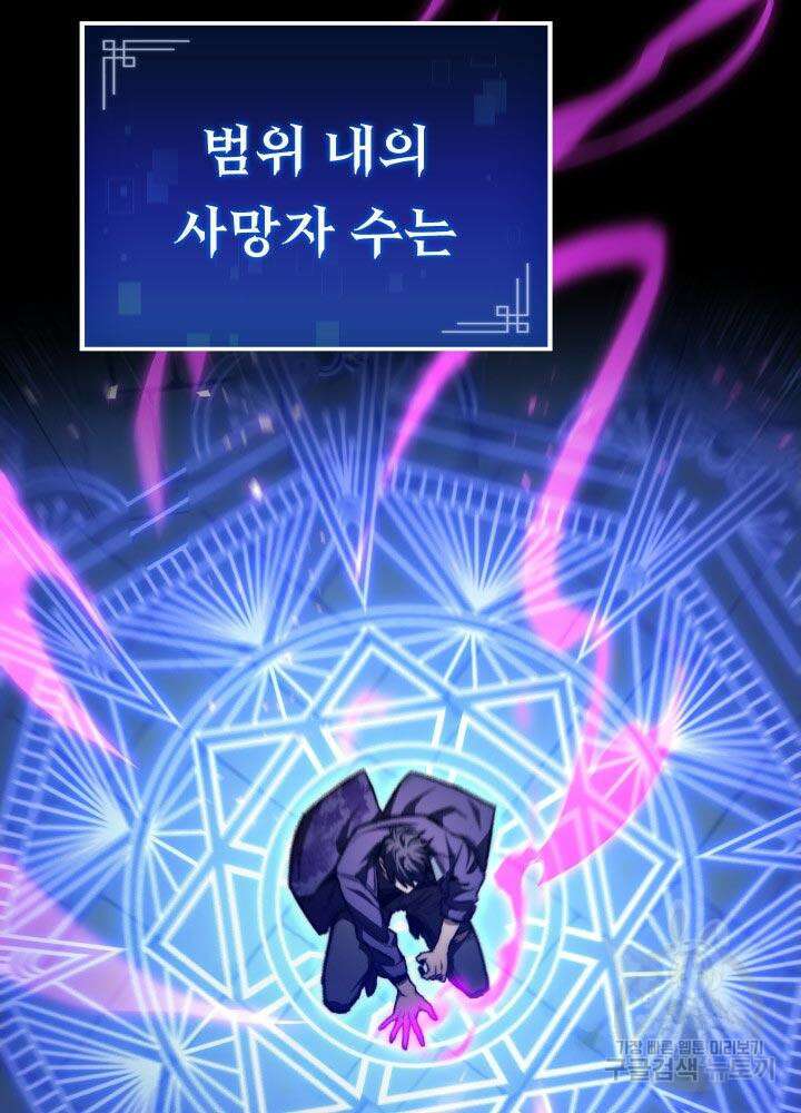 F급 사주 헌터 10화 14