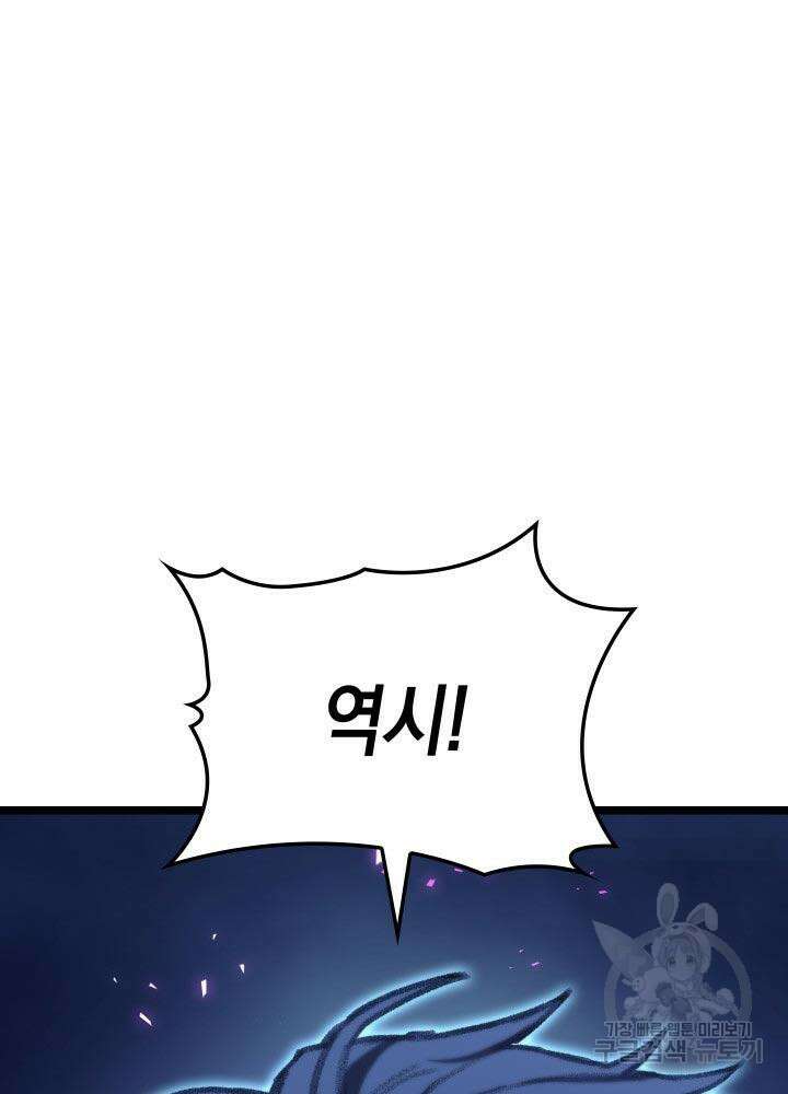 F급 사주 헌터 10화 17