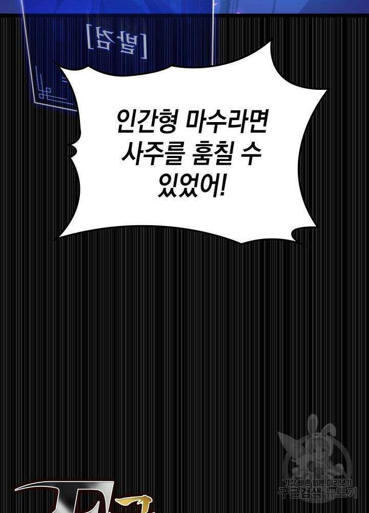 F급 사주 헌터 10화 19