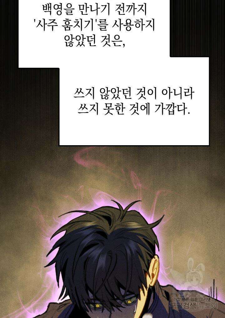 F급 사주 헌터 10화 21