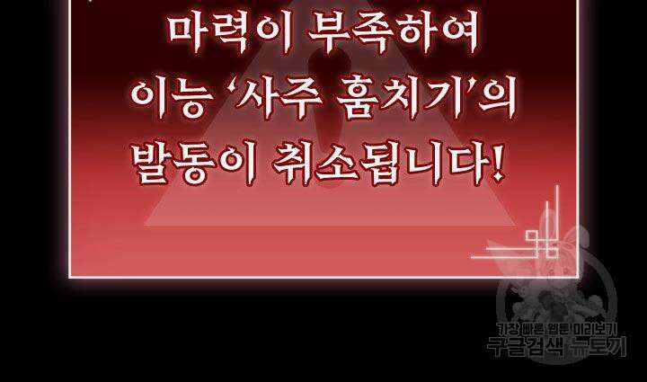 F급 사주 헌터 10화 23