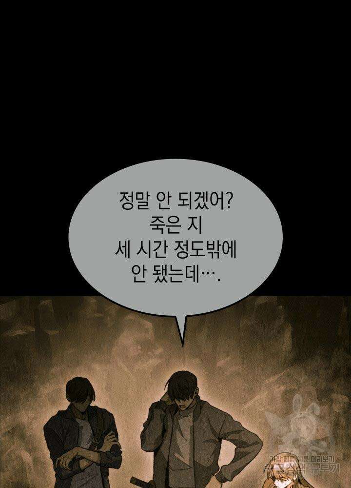 F급 사주 헌터 10화 24