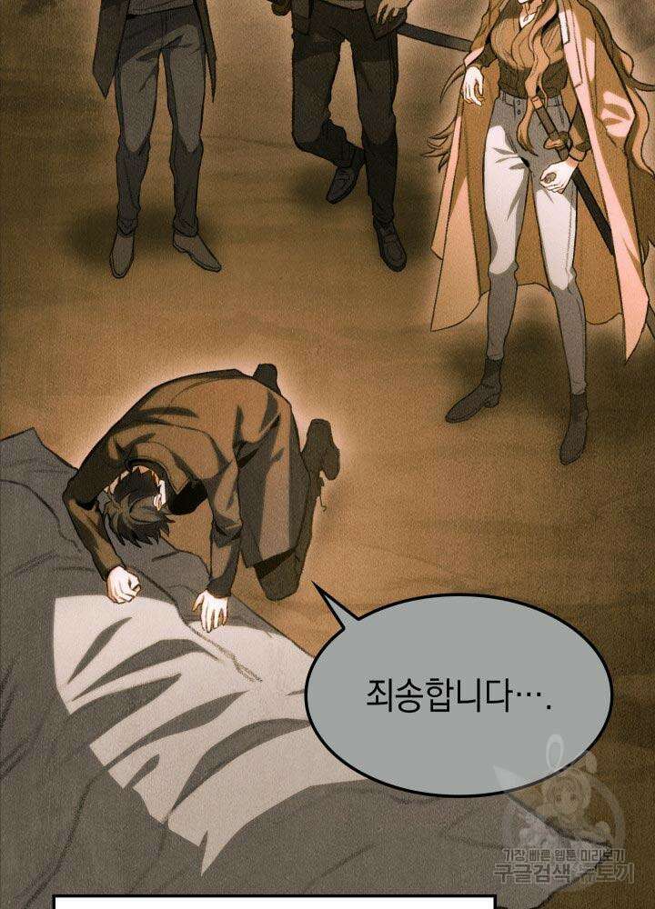 F급 사주 헌터 10화 25