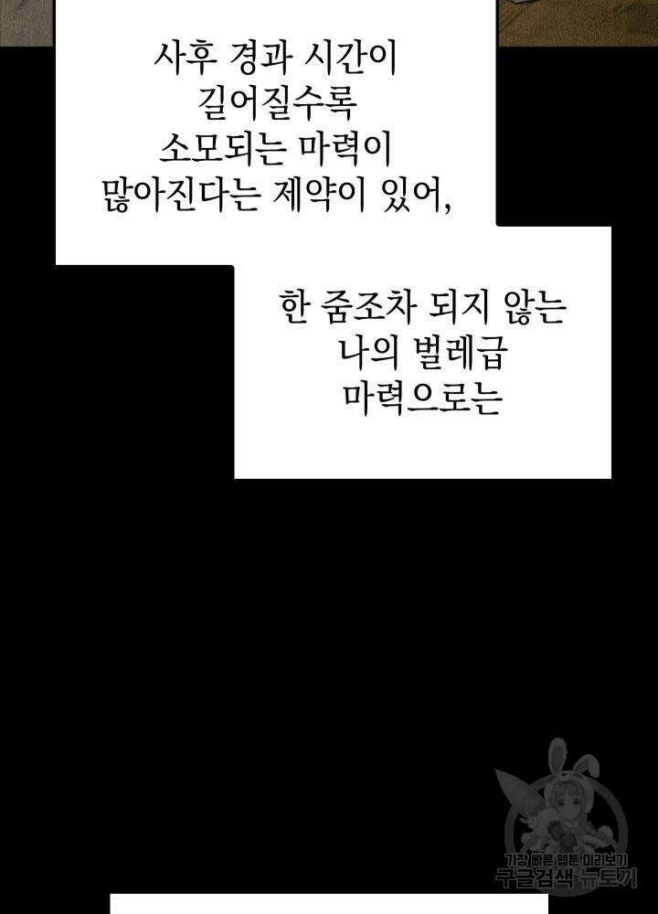 F급 사주 헌터 10화 26
