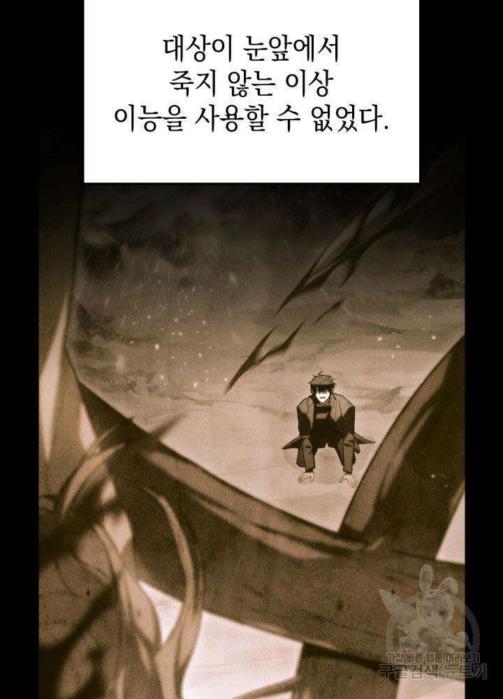 F급 사주 헌터 10화 27