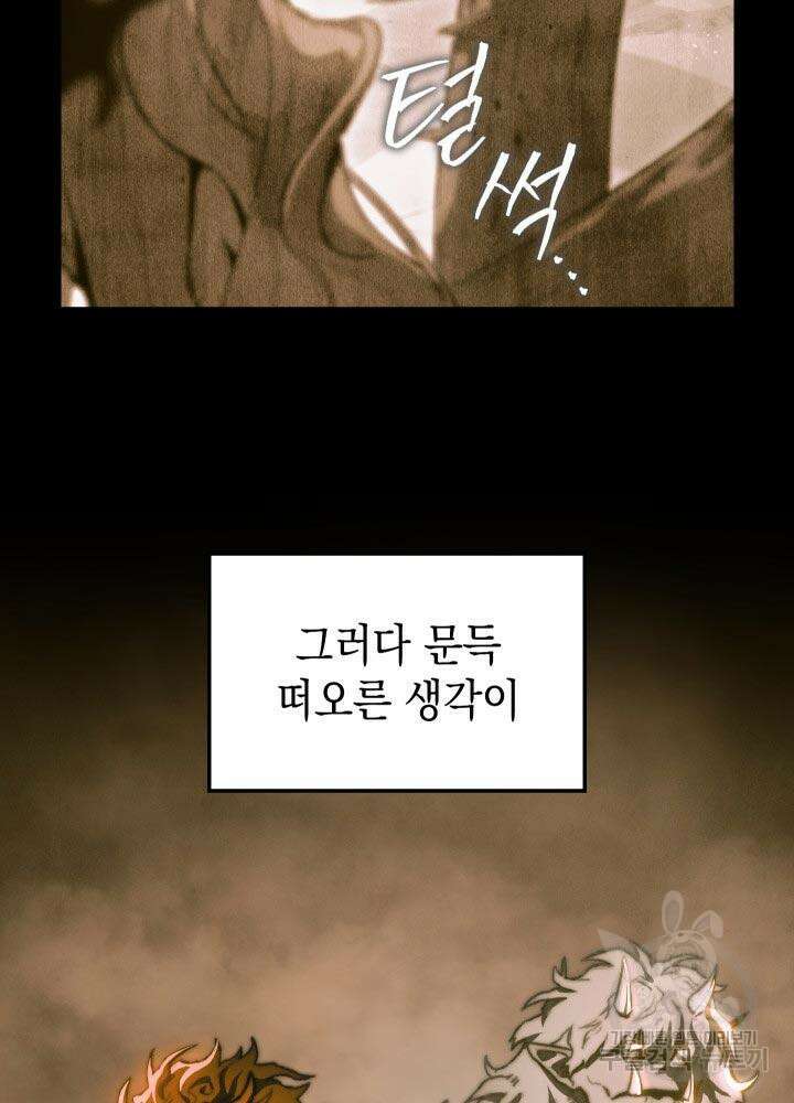F급 사주 헌터 10화 28
