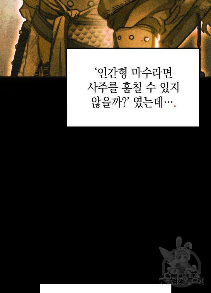 F급 사주 헌터 10화 30