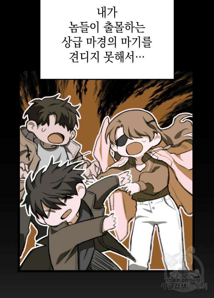 F급 사주 헌터 10화 31