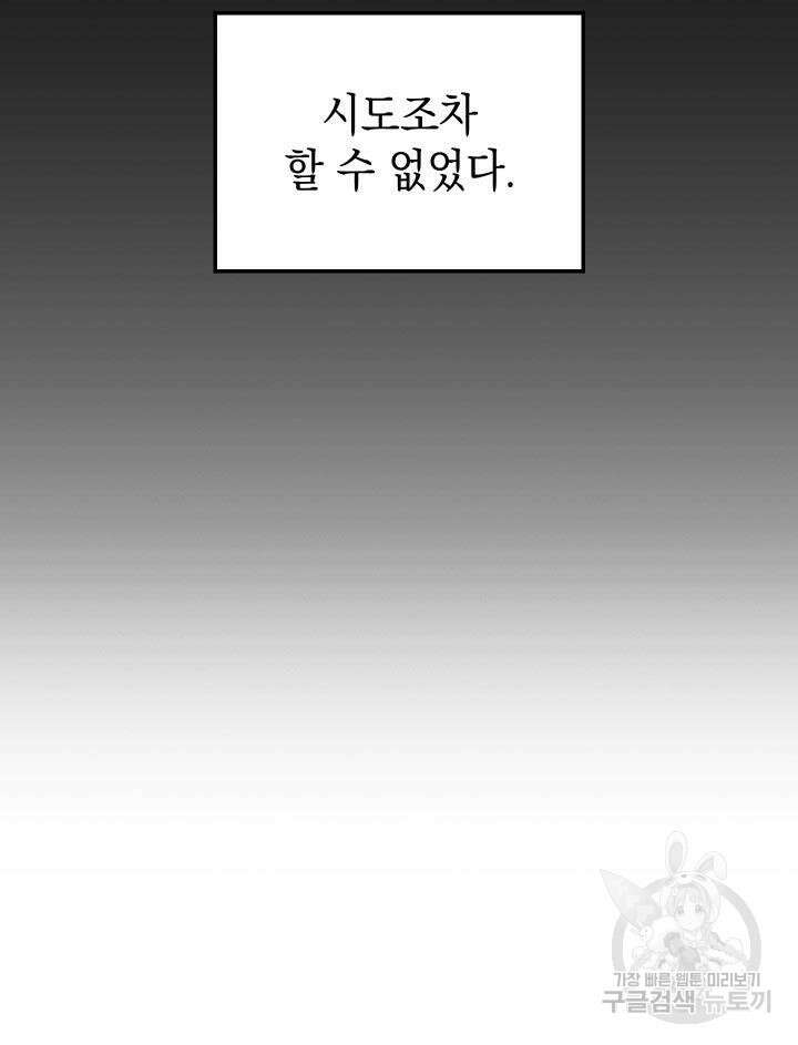 F급 사주 헌터 10화 32