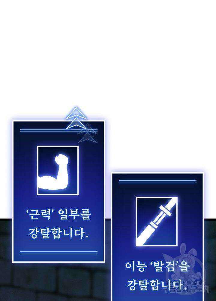 F급 사주 헌터 10화 33