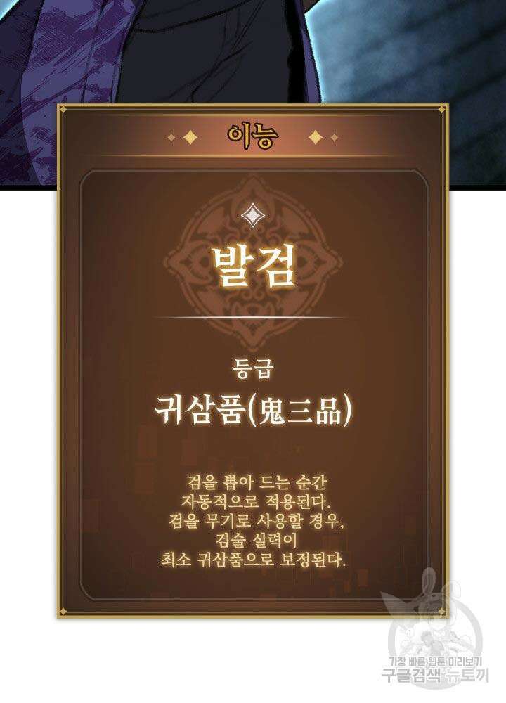 F급 사주 헌터 10화 35