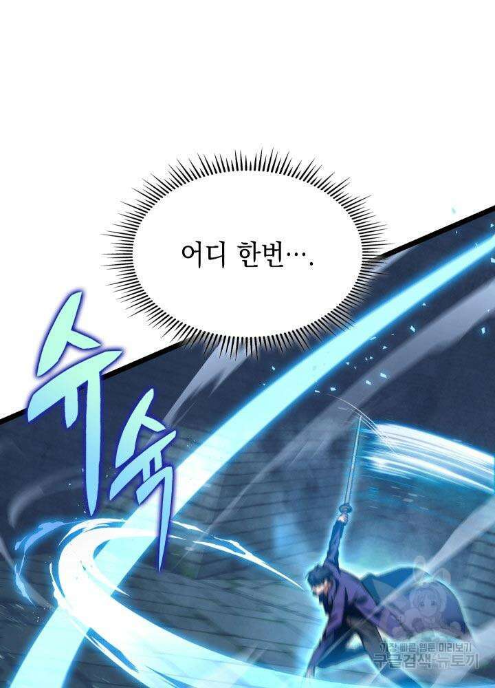 F급 사주 헌터 10화 36