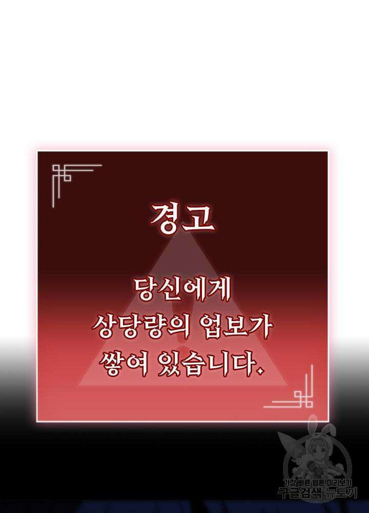 F급 사주 헌터 10화 42