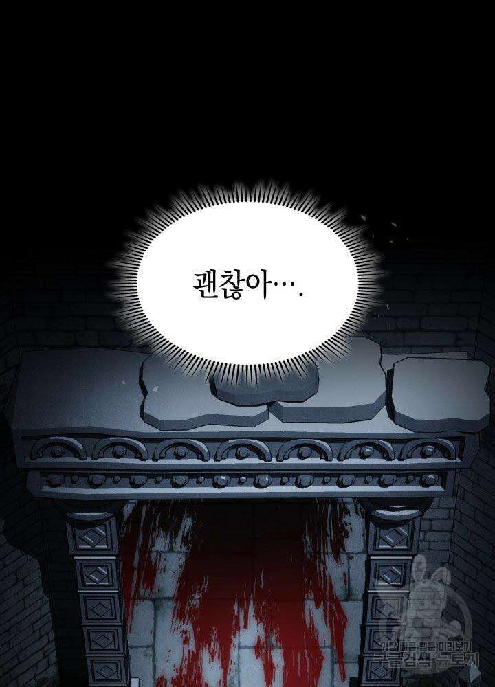 F급 사주 헌터 10화 44