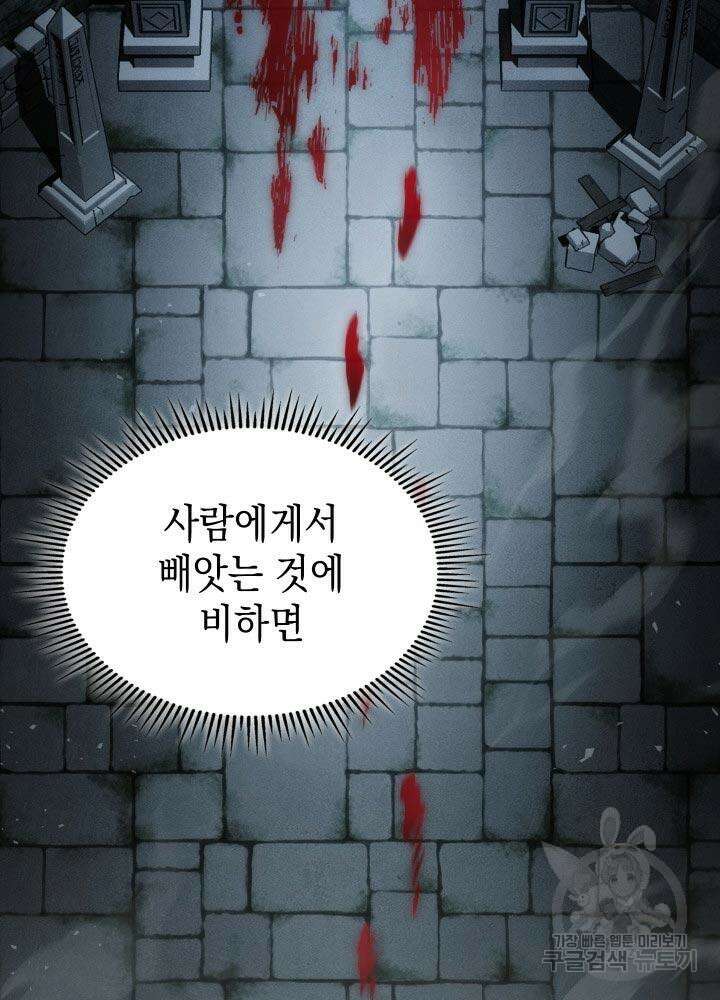 F급 사주 헌터 10화 45