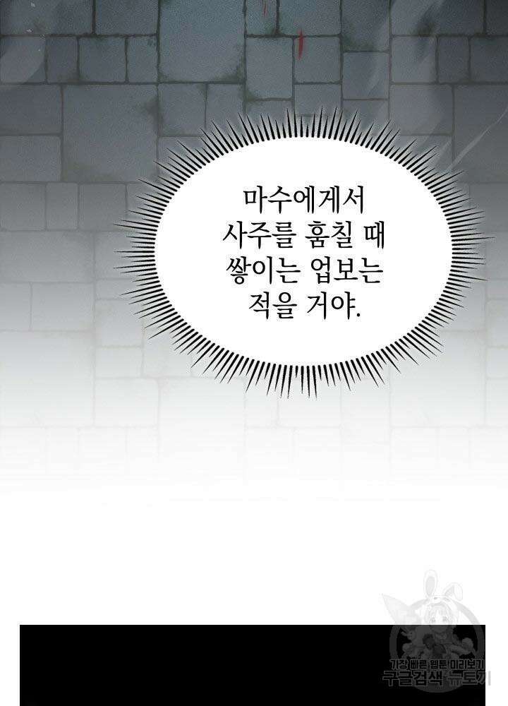 F급 사주 헌터 10화 46