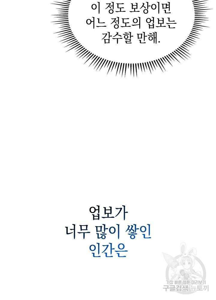 F급 사주 헌터 10화 48